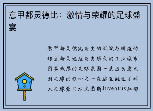 意甲都灵德比：激情与荣耀的足球盛宴