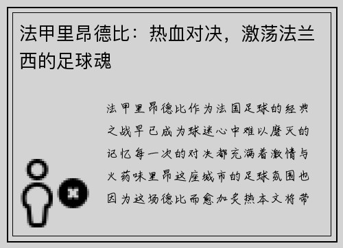 法甲里昂德比：热血对决，激荡法兰西的足球魂